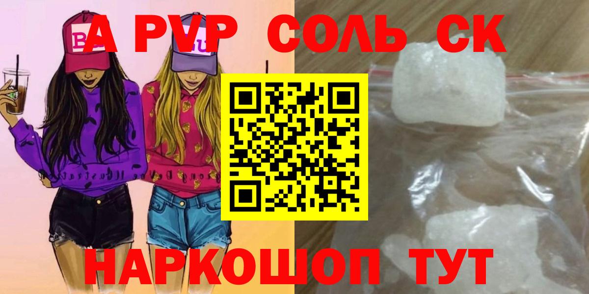 A PVP кристаллы Тверь