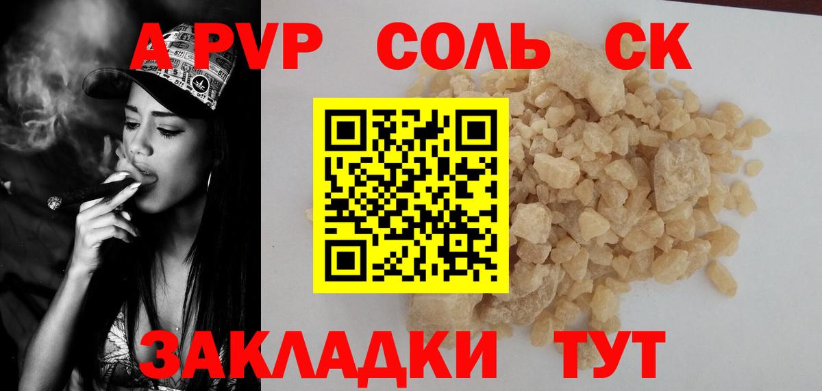 A PVP VHQ  Альфа ПВП крисы CK  Вход с VPN  APVP Соль  Тверь 