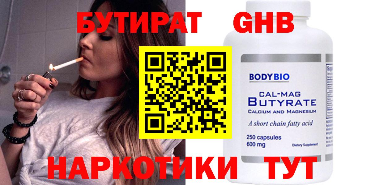 Тверь  БУТИРАТ  Вход с VPN  Бутират жидкий экстази 
