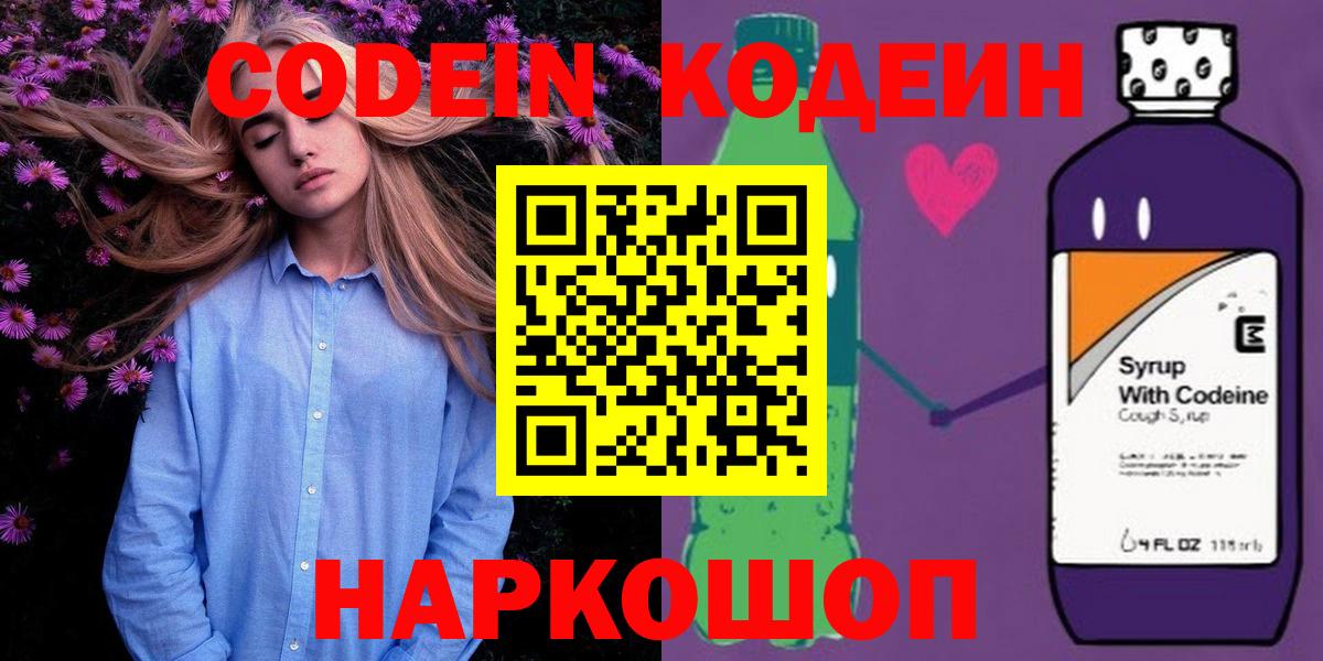 Кодеиновый сироп Lean напиток Lean (лин) Тверь