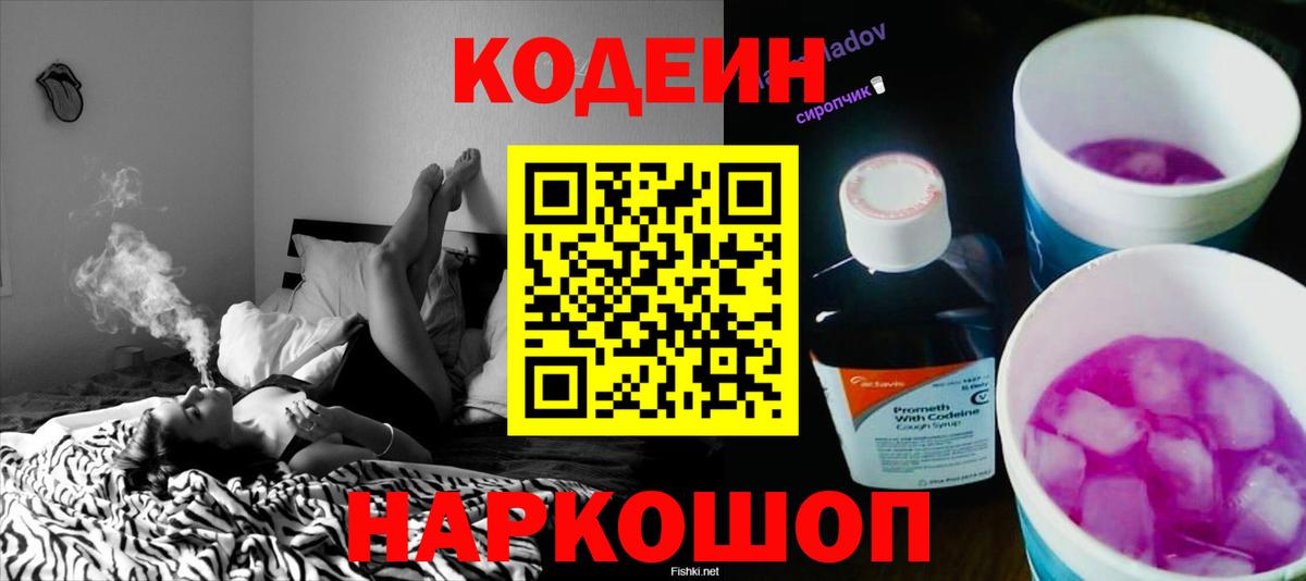 Тверь  Codein напиток Lean (лин)  Вход с VPN 