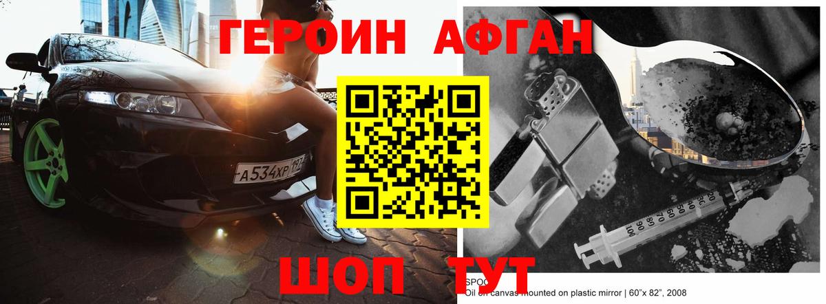 ГЕРОИН Heroin Тверь