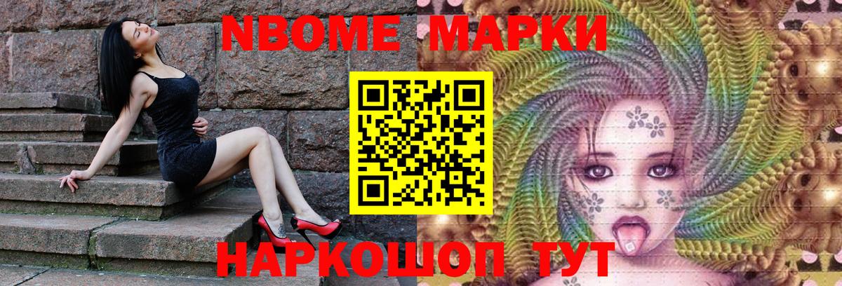 Марки N-bome 1,5мг Тверь